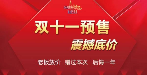 淘宝双十一 淘宝双十一