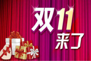 淘宝双十一 淘宝双十一