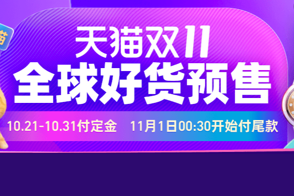 双十一尾款 双十一尾款