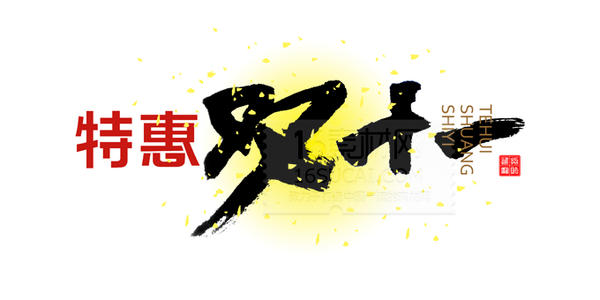 双十一备货 双十一备货
