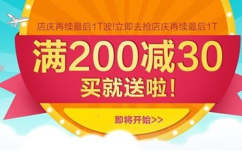 淘宝满减活动 淘宝满减活动