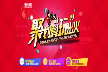 淘宝聚划算 淘宝聚划算
