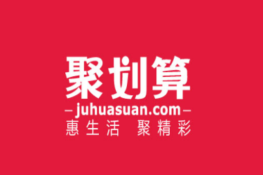 淘宝聚划算 淘宝聚划算