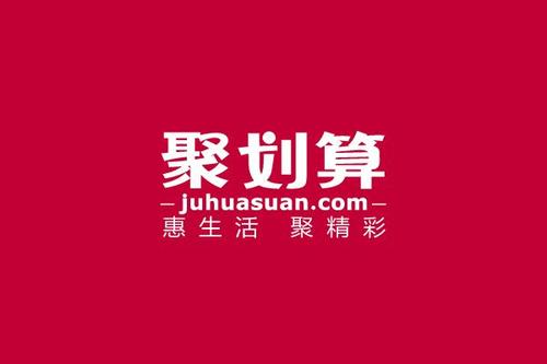 淘宝聚划算 淘宝聚划算