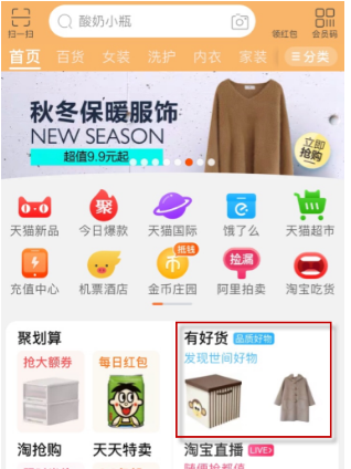 淘宝好物推荐在哪里?选好物注意什么? 淘宝好物推荐在哪里?选好物注意什么?