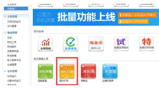 淘宝全场打折怎么设置?店铺如何创建活动? 淘宝全场打折怎么设置?店铺如何创建活动?