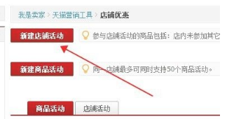 淘宝全场打折怎么设置?店铺如何创建活动? 淘宝全场打折怎么设置?店铺如何创建活动?