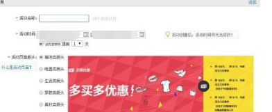 淘宝全场打折怎么设置?店铺如何创建活动? 淘宝全场打折怎么设置?店铺如何创建活动?