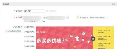 淘宝全场打折怎么设置?店铺如何创建活动? 淘宝全场打折怎么设置?店铺如何创建活动?