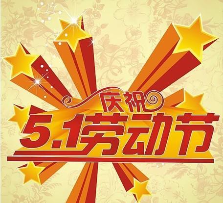 淘宝五一活动怎么报名?怎么做促销活动? 淘宝五一活动怎么报名?怎么做促销活动?