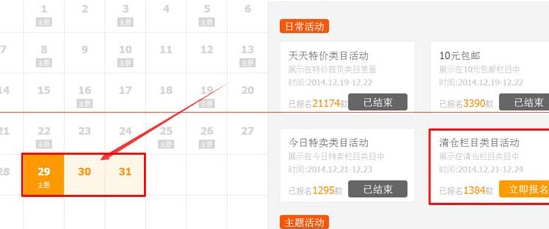 淘宝清仓活动怎么设置?清仓目的是什么? 淘宝清仓活动怎么设置?清仓目的是什么?