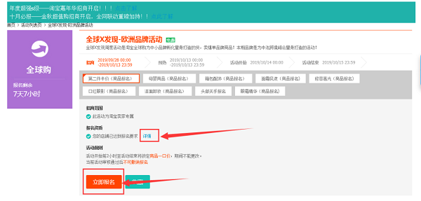 淘宝大促活动在哪里报名?需注意什么? 淘宝大促活动在哪里报名?需注意什么?