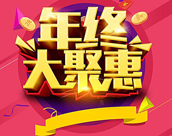 淘宝年终大促是什么时候?啥活动力度最大? 淘宝年终大促是什么时候?啥活动力度最大?