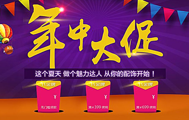 淘宝年中大促活动时间是多久?活动介绍 淘宝年中大促活动时间是多久?活动介绍