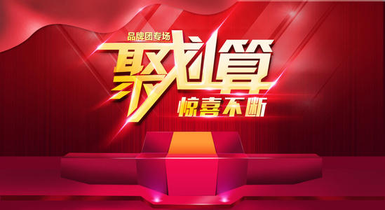 淘宝聚划算入口在哪里?如何报名? 淘宝聚划算入口在哪里?如何报名?