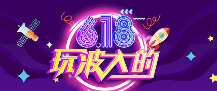 淘宝618卖家怎么报名?有什么好处? 淘宝618卖家怎么报名?有什么好处?