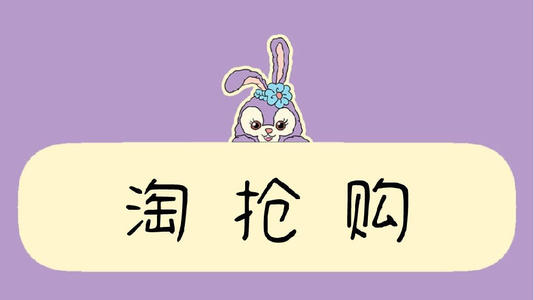 淘抢购活动.jpg 淘抢购活动.jpg