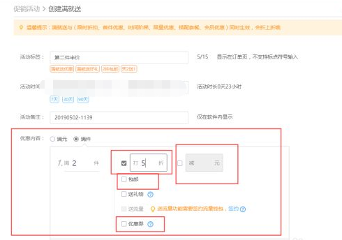 淘宝商品第二件半价怎么设置?影响最低价吗? 淘宝商品第二件半价怎么设置?影响最低价吗?
