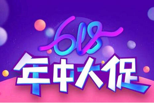 618期间哪天优惠力度大?有哪些优惠? 618期间哪天优惠力度大?有哪些优惠?