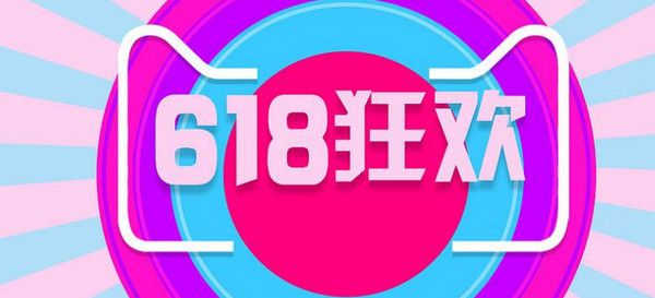 淘宝618当天前一个小时会打折吗? 淘宝618当天前一个小时会打折吗?