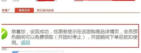 聚划算弱预热怎么设置优惠券? 聚划算弱预热怎么设置优惠券?