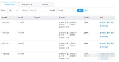 淘宝活动在哪里设置?用什么工具? 淘宝活动在哪里设置?用什么工具?