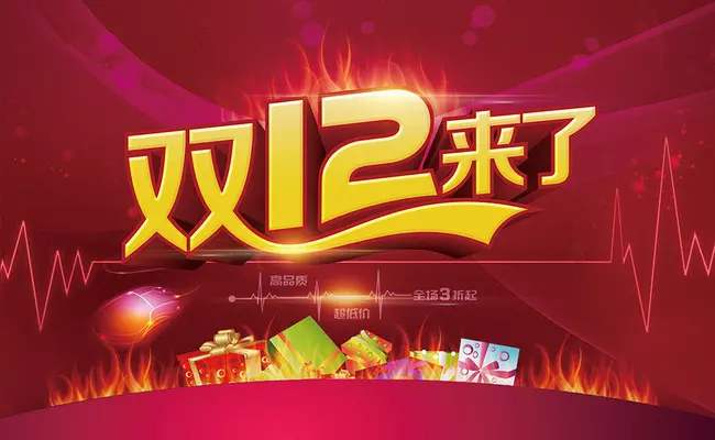 淘宝双12活动什么时候开始报名?有什么要求? 淘宝双12活动什么时候开始报名?有什么要求?