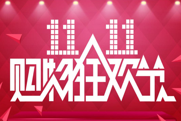 2021淘宝双十一报名要求规则有哪些?会场报名要求介绍 2021淘宝双十一报名要求规则有哪些?会场报名要求介绍