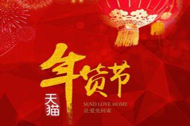 2021淘宝年货节具体是哪天?年货节有没有红包? 2021淘宝年货节具体是哪天?年货节有没有红包?