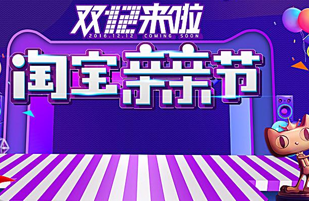 淘宝双12活动有什么要求和规则? 淘宝双12活动有什么要求和规则?