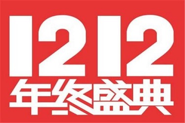 淘宝双12活动与元旦哪个更优惠?什么时候购物最便宜? 淘宝双12活动与元旦哪个更优惠?什么时候购物最便宜?