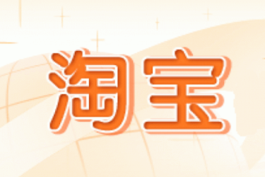 淘宝年货节期间淘宝联盟商家后台的影响通知 淘宝年货节期间淘宝联盟商家后台的影响通知