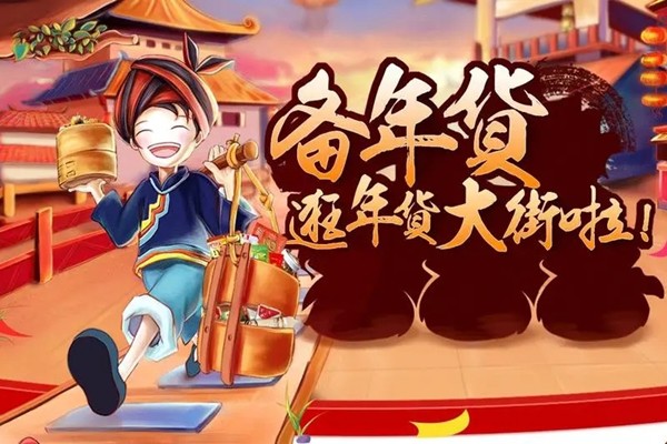 2022年淘宝年货买不停招商要求是什么? 2022年淘宝年货买不停招商要求是什么?