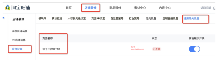 淘宝逛逛1212店铺种草来啦 淘宝逛逛1212店铺种草来啦