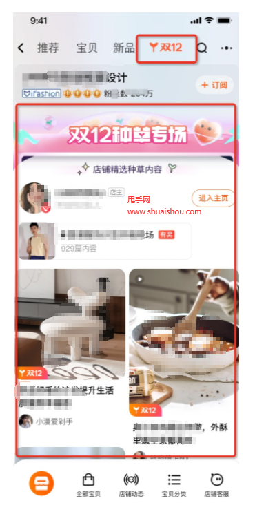 淘宝逛逛1212店铺种草来啦 淘宝逛逛1212店铺种草来啦