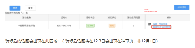 淘宝逛逛1212店铺种草来啦 淘宝逛逛1212店铺种草来啦
