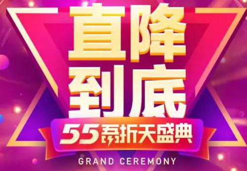 淘宝55大促是什么时候?怎么提高销量? 淘宝55大促是什么时候?怎么提高销量?