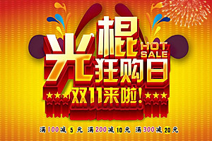淘宝十一活动好还是双十一好?双十一对店铺有哪些要求?jpg 淘宝十一活动好还是双十一好?双十一对店铺有哪些要求?jpg