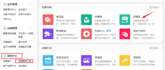 淘宝满减活动怎么设置?.png 淘宝满减活动怎么设置?.png