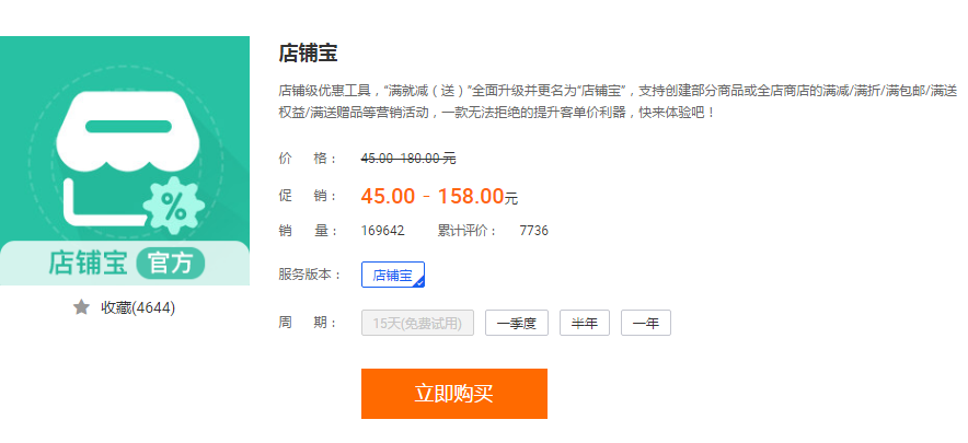 淘宝满减活动怎么设置?.jpg 淘宝满减活动怎么设置?.jpg