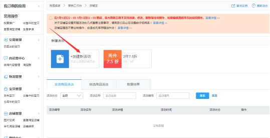 淘宝满减活动怎么设置?.png 淘宝满减活动怎么设置?.png