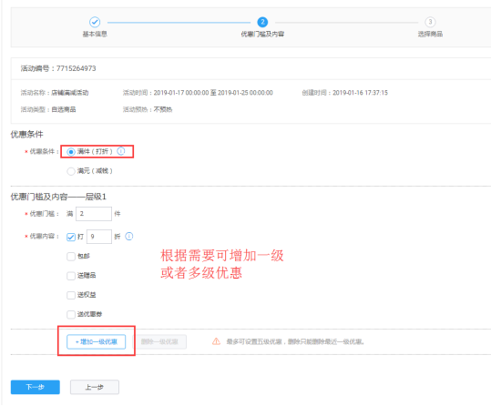 淘宝满减活动怎么设置?.png 淘宝满减活动怎么设置?.png
