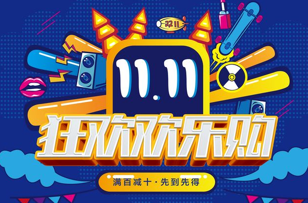 淘宝双11有什么好处.png 淘宝双11有什么好处.png
