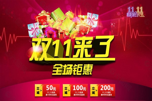 淘宝双十一有什么优惠?淘宝双十一优惠活动分享.jpg 淘宝双十一有什么优惠?淘宝双十一优惠活动分享.jpg