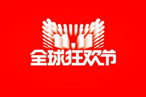 今年淘宝双十一有什么活动.jpg 今年淘宝双十一有什么活动.jpg