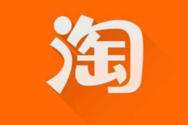 淘宝 淘宝