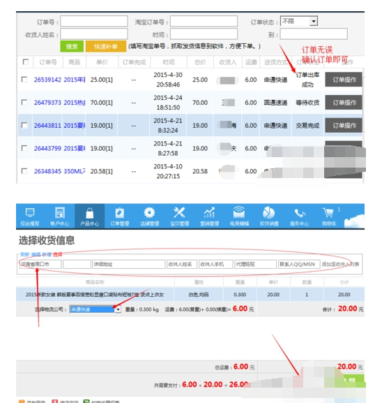 店宝宝里淘宝补单.png 店宝宝里淘宝补单.png
