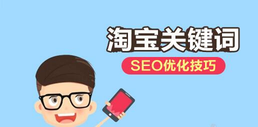 淘宝关键词 淘宝关键词