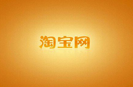 提升淘宝标品流量 提升淘宝标品流量