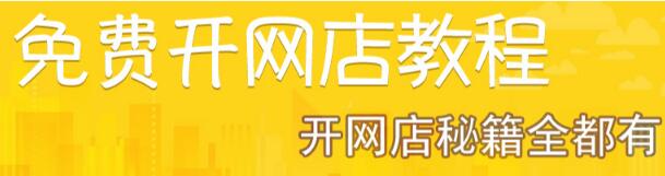 淘宝开网店骗局 淘宝开网店骗局